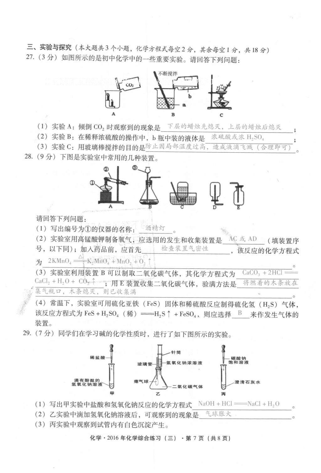 2016年復(fù)習(xí)指導(dǎo)手冊(cè)云南省初中學(xué)業(yè)水平考試化學(xué) 活頁(yè)卷第146頁(yè)