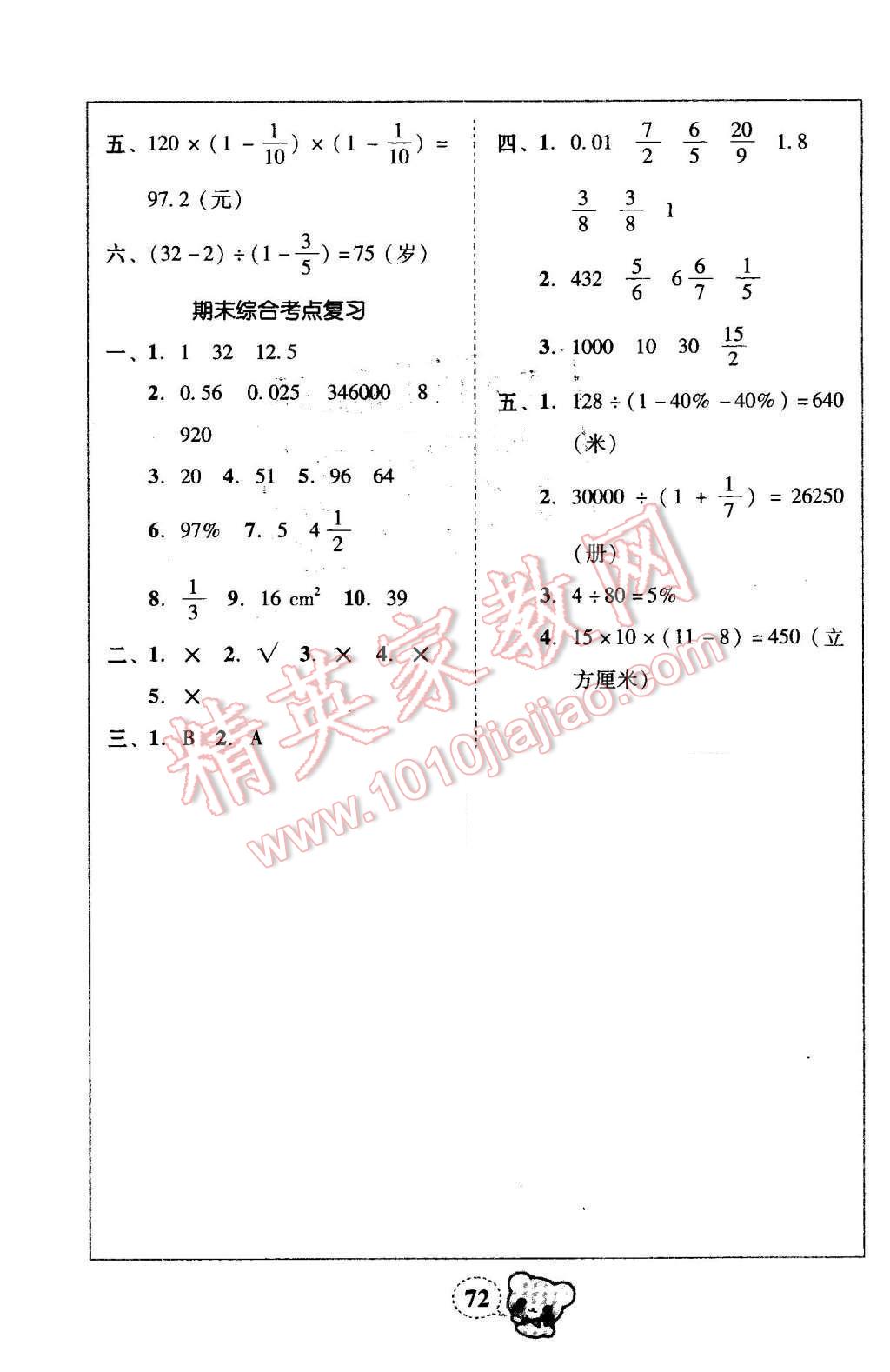 2014年家校導(dǎo)學(xué)小學(xué)課時黃岡練案五年級數(shù)學(xué)下冊北師大版 第24頁