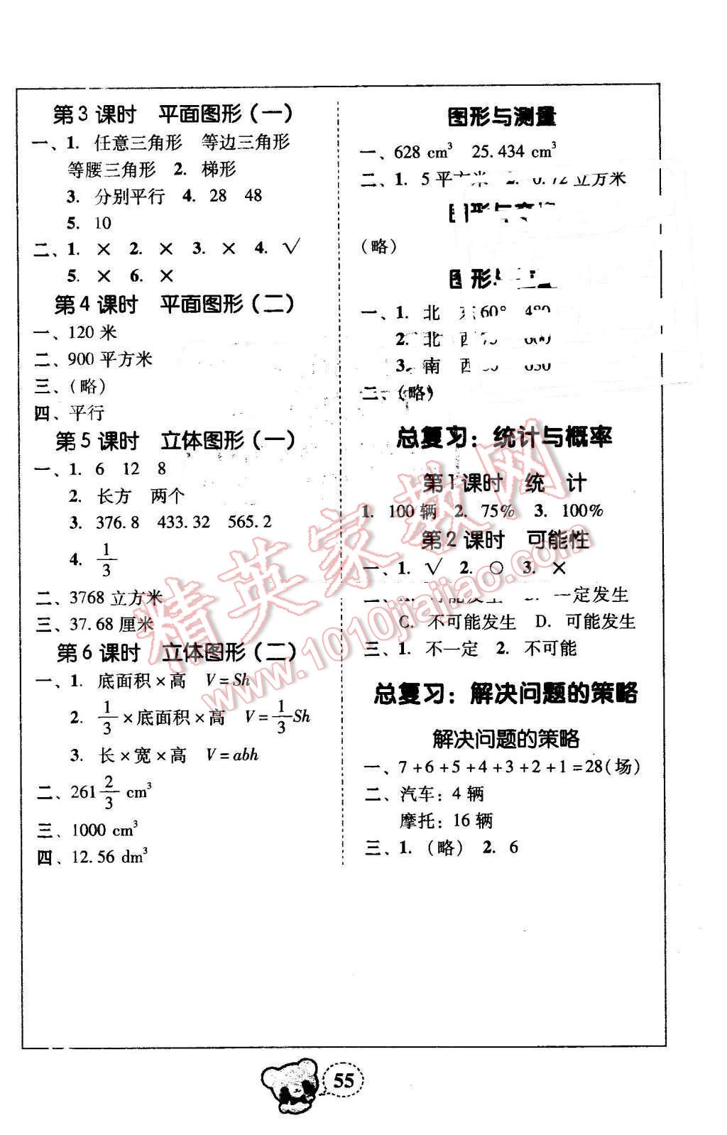 2014年家校導(dǎo)學(xué)小學(xué)課時黃岡練案六年級數(shù)學(xué)下冊北師大版 第5頁