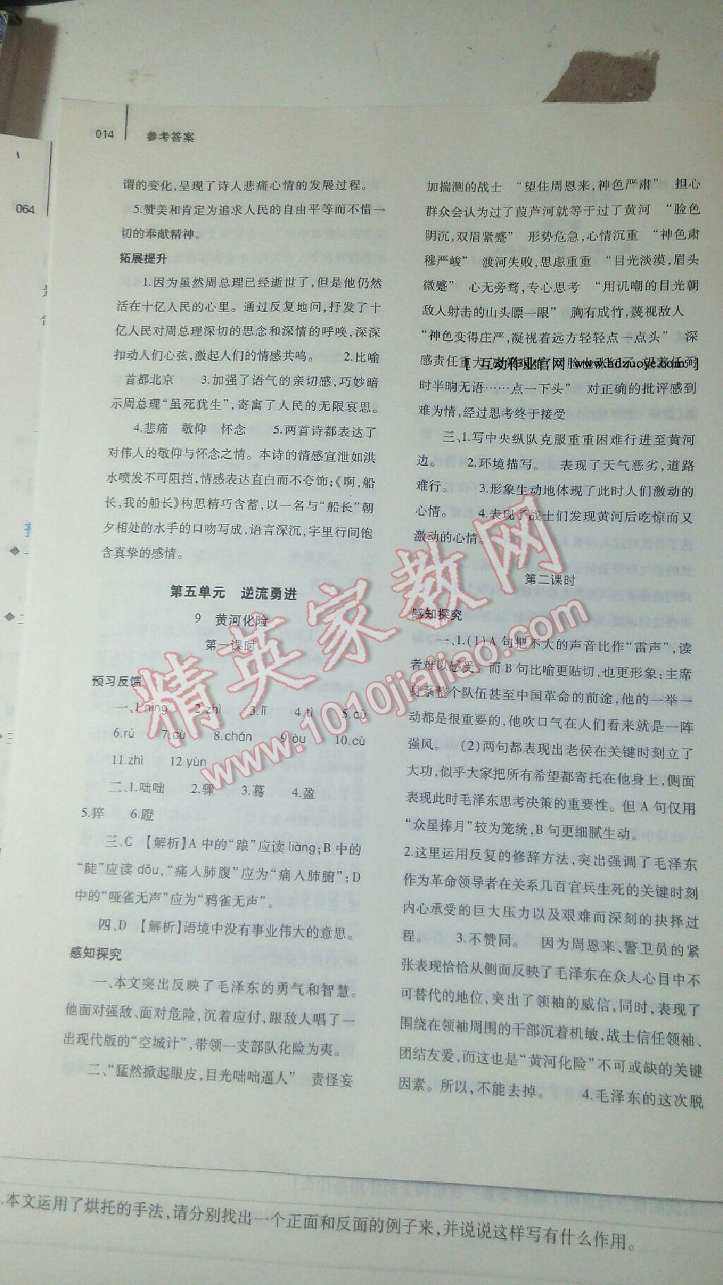 2014年基礎(chǔ)訓(xùn)練七年級(jí)語(yǔ)文下冊(cè)北師大版大象出版社 第17頁(yè)