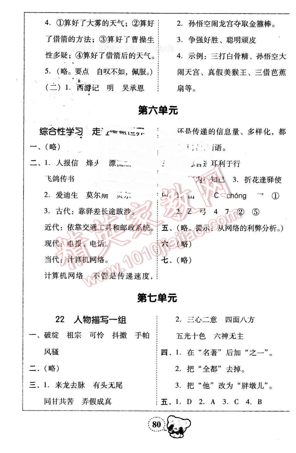 2015年家校導(dǎo)學(xué)小學(xué)課時(shí)黃岡練案五年級語文下冊人教版 第26頁