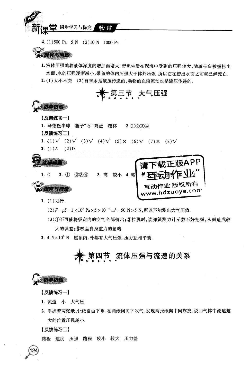 2016年新課堂同步學(xué)習(xí)與探究八年級物理下冊人教版 參考答案第13頁