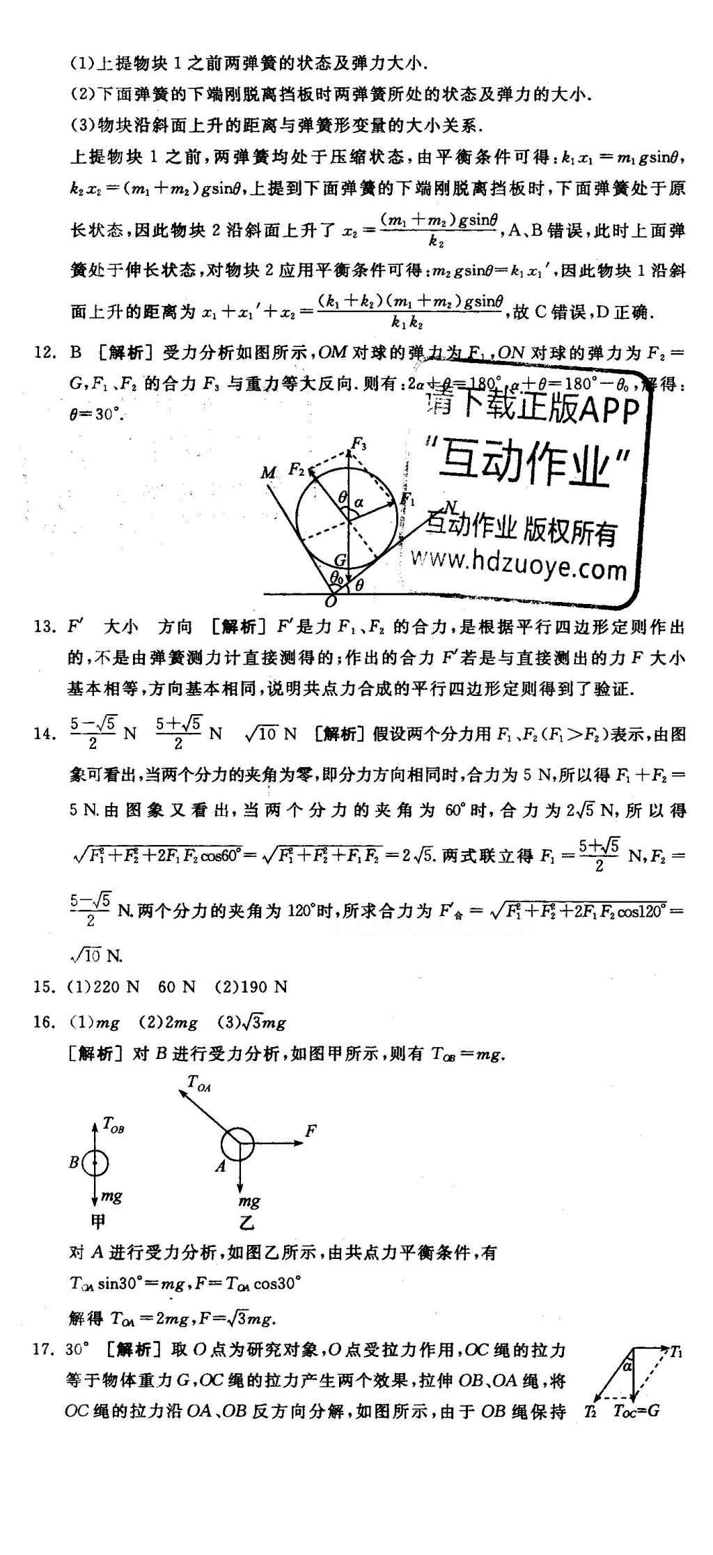 2015年全品學(xué)練考高中物理必修1魯科版 測評卷答案第28頁