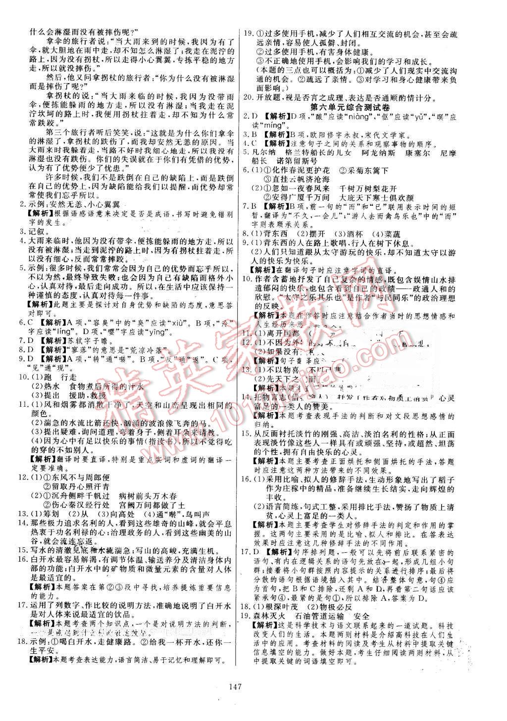 2016年导学与演练八年级语文下册人教版贵阳专版 第19页