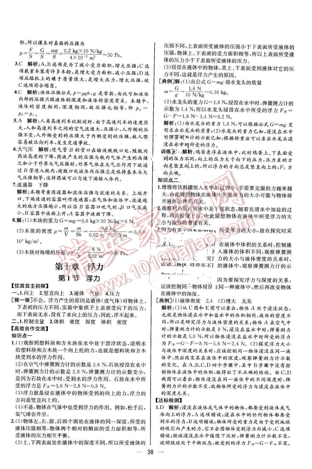 2016年同步导学案课时练八年级物理下册人教版河北专版 第18页