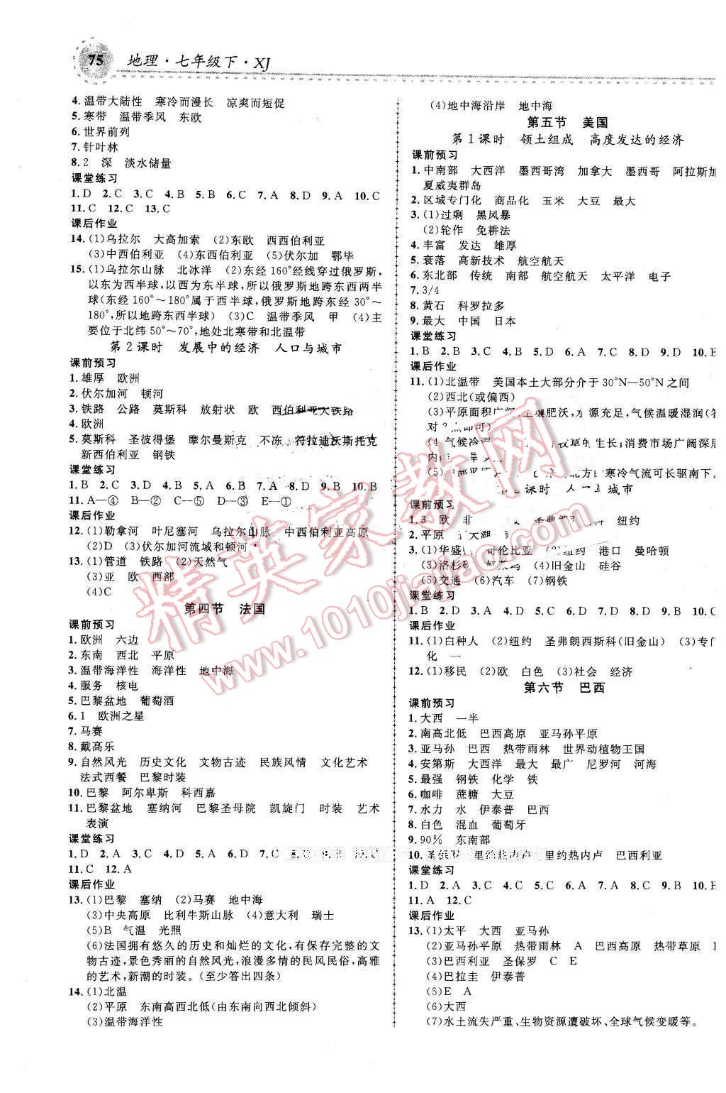 2016年一线课堂学业测评七年级地理下册湘教版 第5页