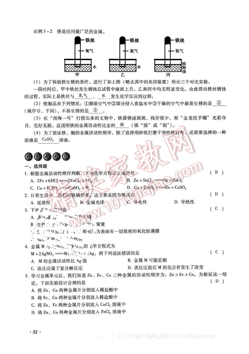 2016年復習指導手冊云南省初中學業(yè)水平考試化學 第52頁