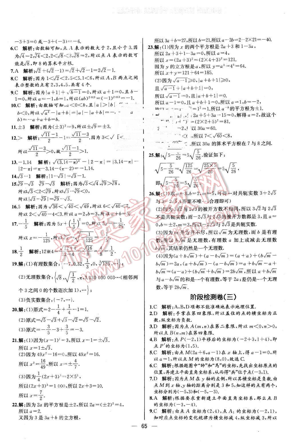 2016年同步導(dǎo)學(xué)案課時練七年級數(shù)學(xué)下冊人教版河北專版 第33頁