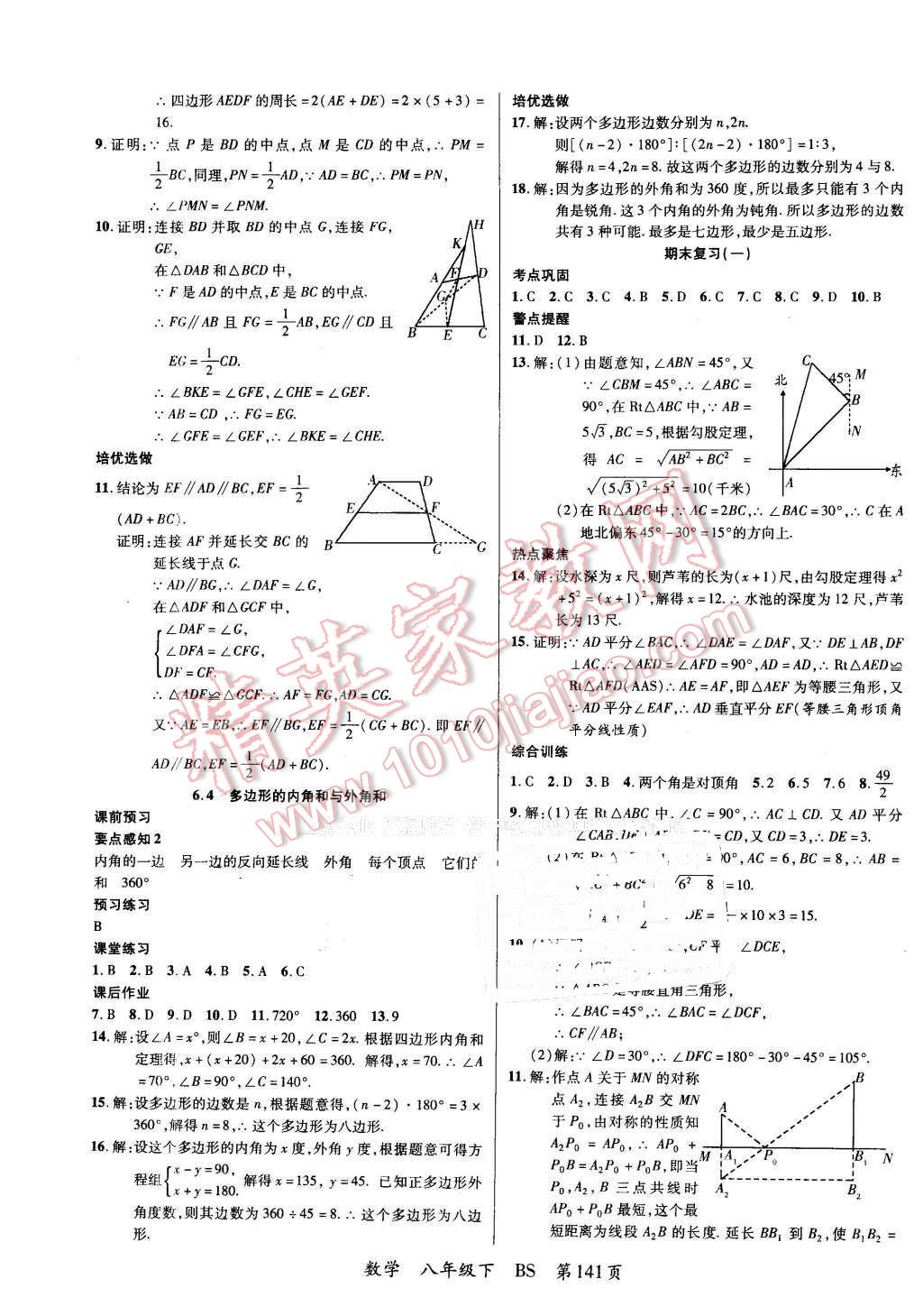 2016年一线课堂学业测评八年级数学下册北师大版 第17页