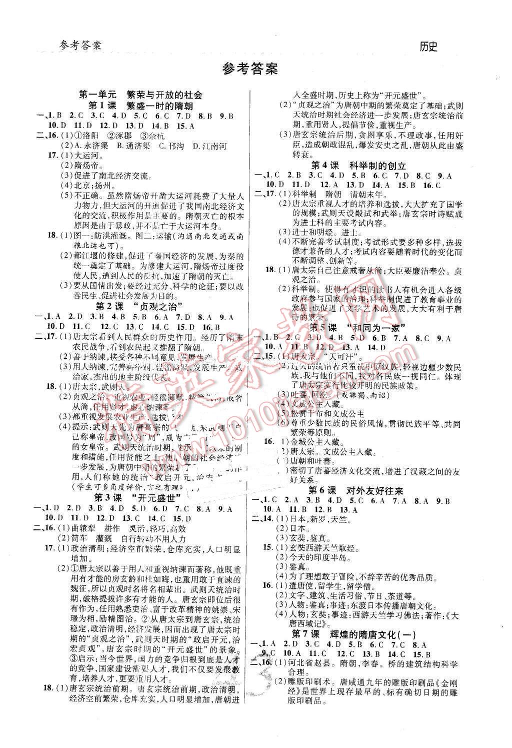 2016年一线调研学业测评七年级历史下册人教版 第1页