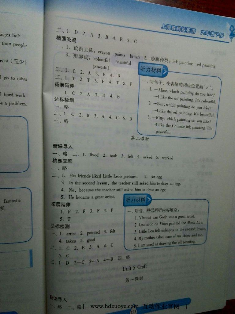 2015年新課標(biāo)兩導(dǎo)兩練高效學(xué)案六年級(jí)英語(yǔ)下冊(cè)上教版 第41頁(yè)