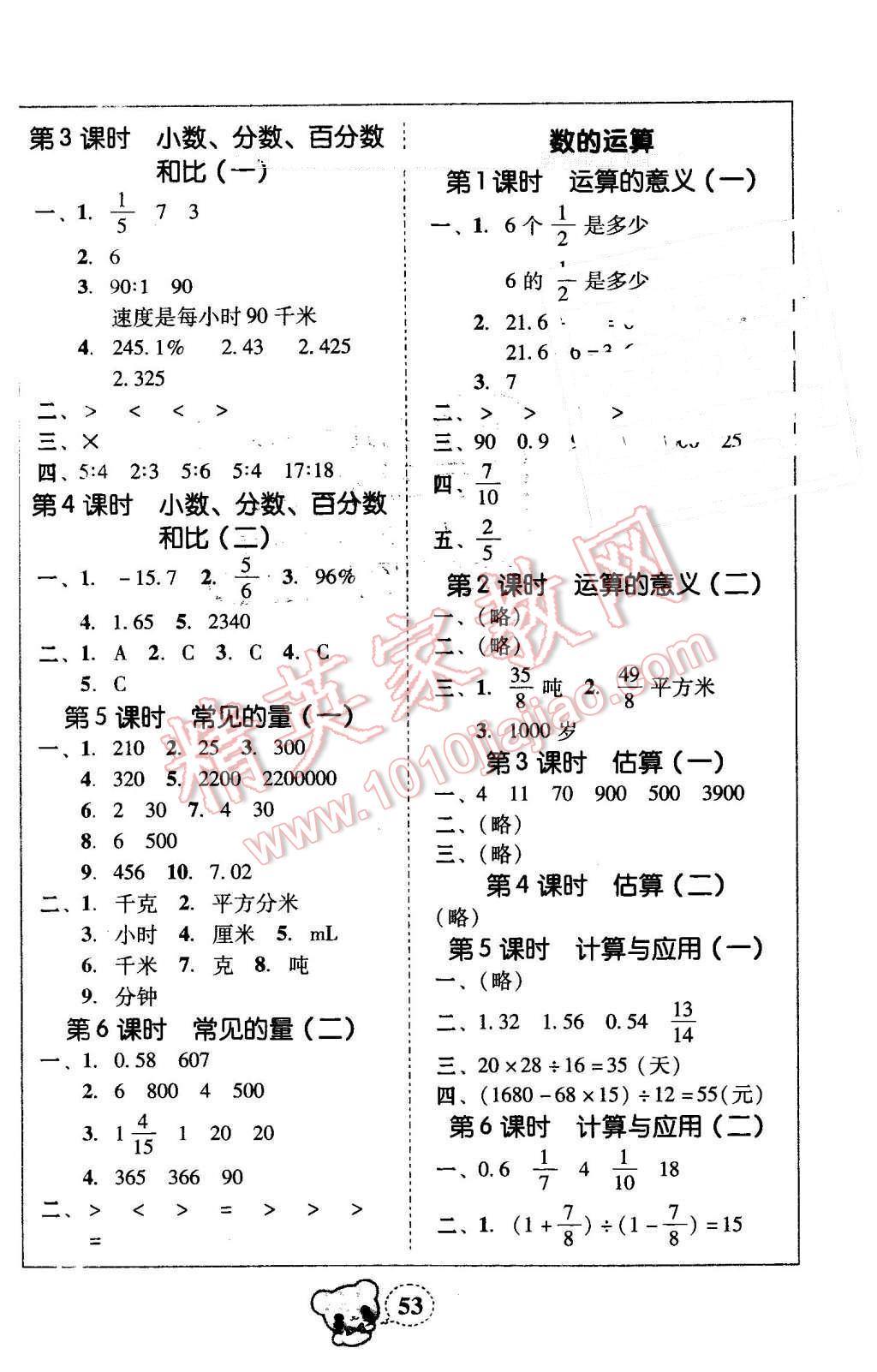 2014年家校導(dǎo)學(xué)小學(xué)課時(shí)黃岡練案六年級(jí)數(shù)學(xué)下冊(cè)北師大版 第3頁(yè)