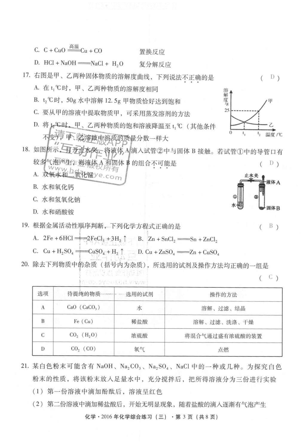 2016年復習指導手冊云南省初中學業(yè)水平考試化學 活頁卷第142頁