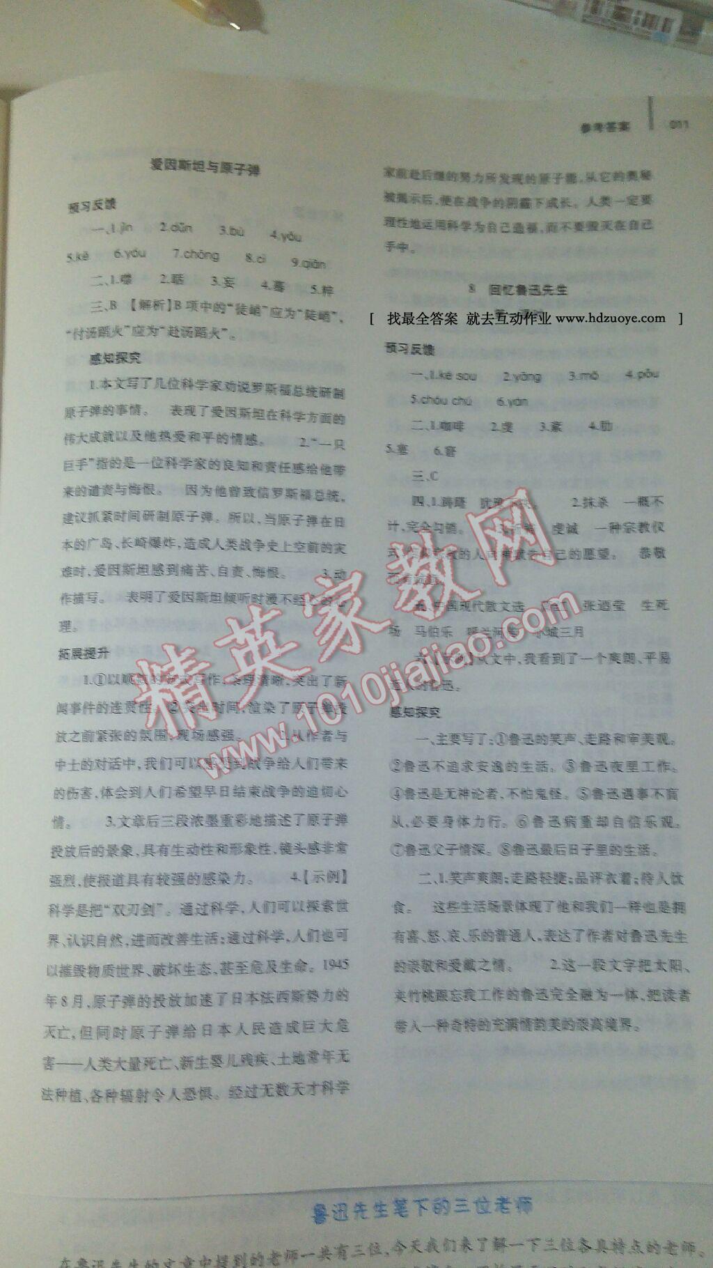 2014年基礎(chǔ)訓(xùn)練七年級(jí)語(yǔ)文下冊(cè)北師大版大象出版社 第14頁(yè)