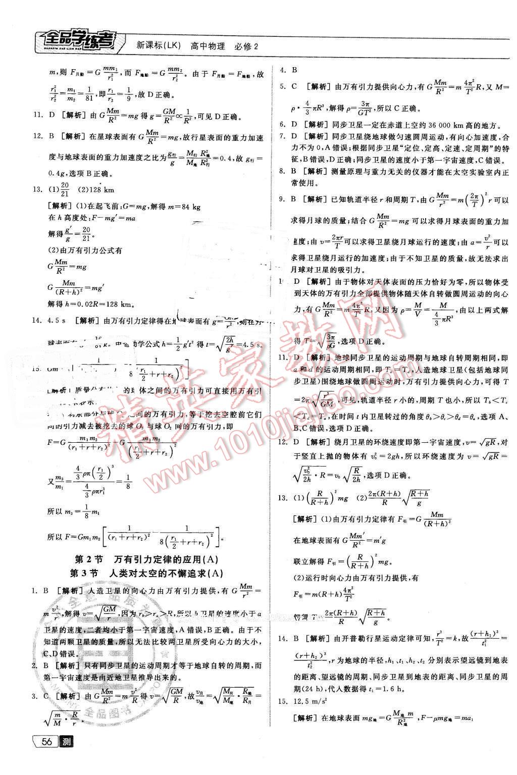 2016年全品学练考高中物理必修2鲁科版 第12页