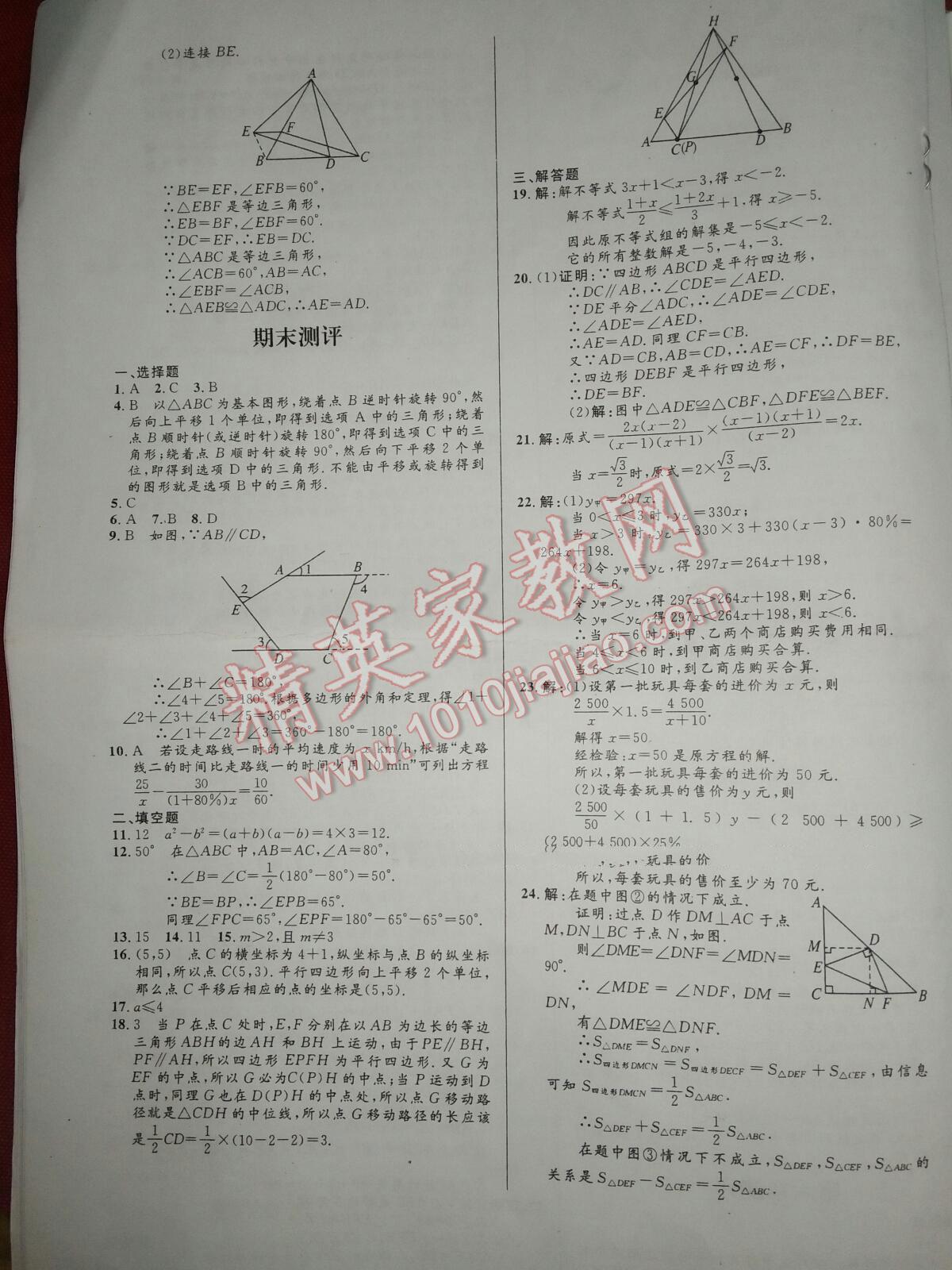 2016年初中同步测控优化设计八年级数学下册北师大版 第25页