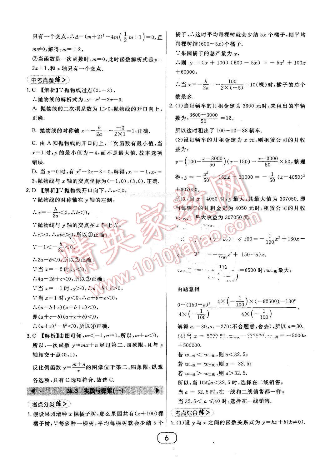 2016年北大綠卡九年級(jí)數(shù)學(xué)下冊(cè)華師大版 第6頁(yè)