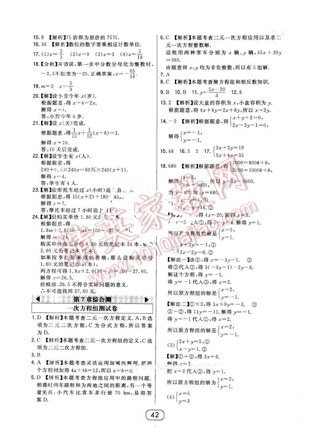 2016年北大綠卡七年級(jí)數(shù)學(xué)下冊(cè)華師大版 第18頁