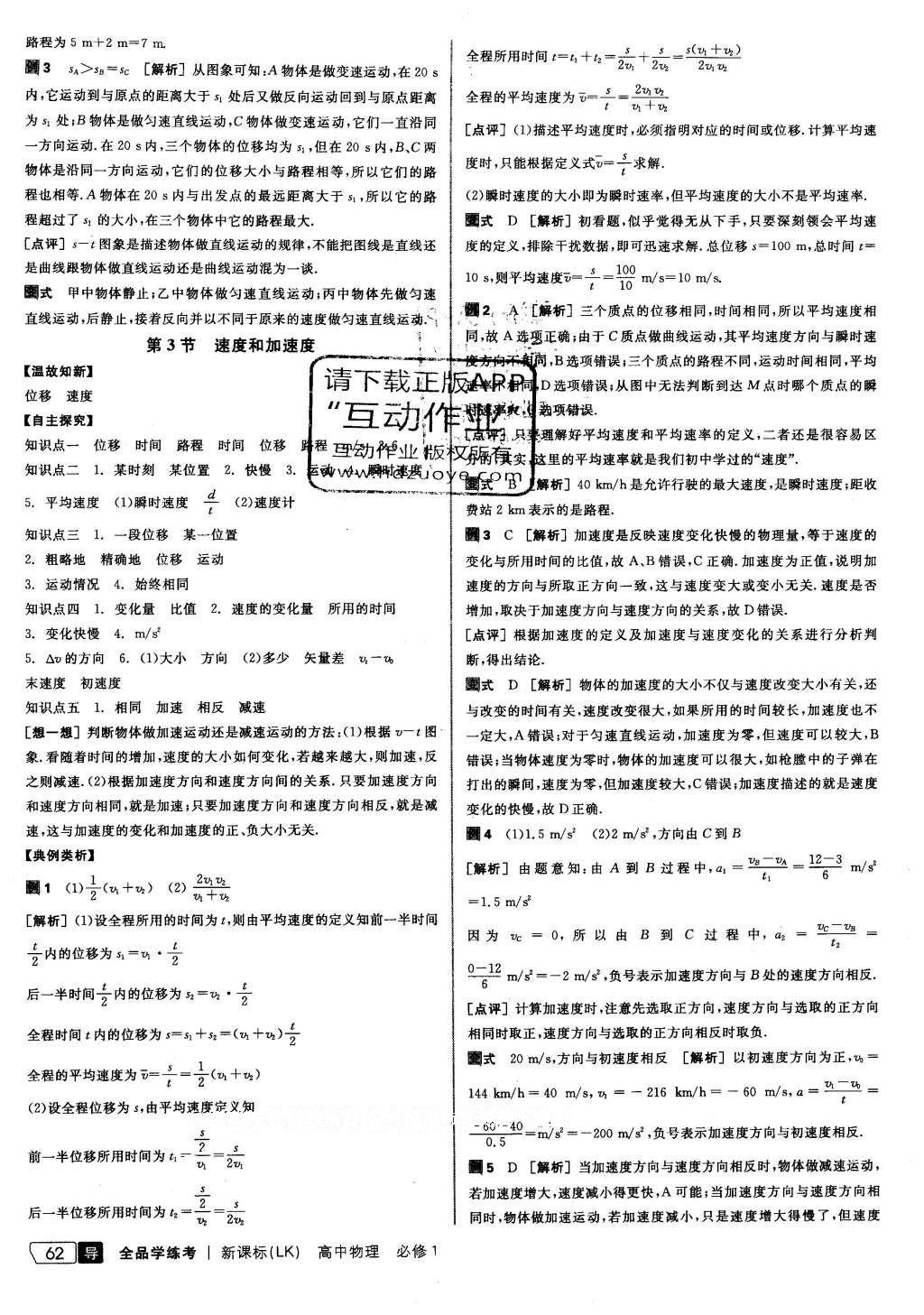 2015年全品學練考高中物理必修1魯科版 導學案答案第34頁