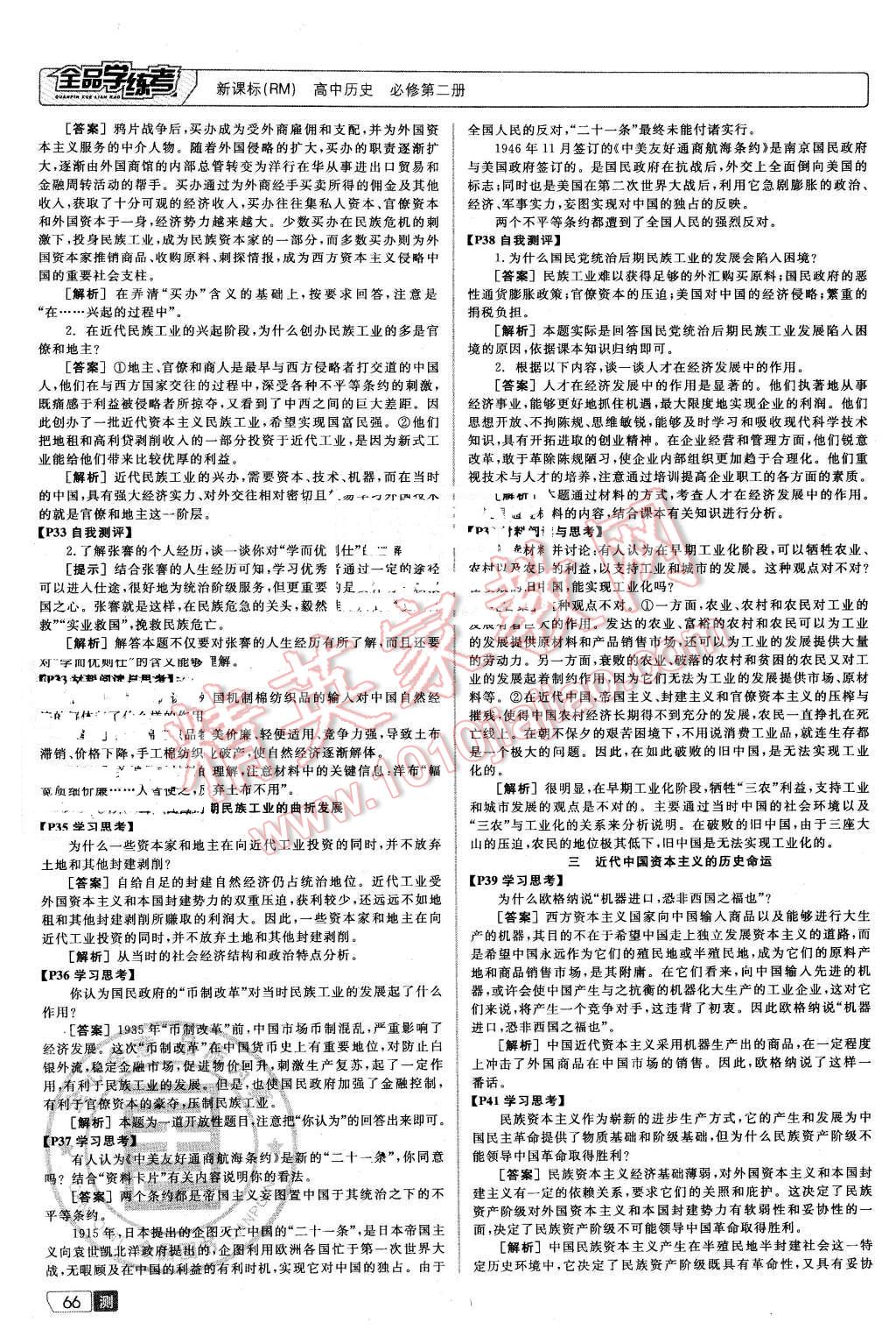 2016年全品学练考测评卷高中历史必修第二册人民版 第14页