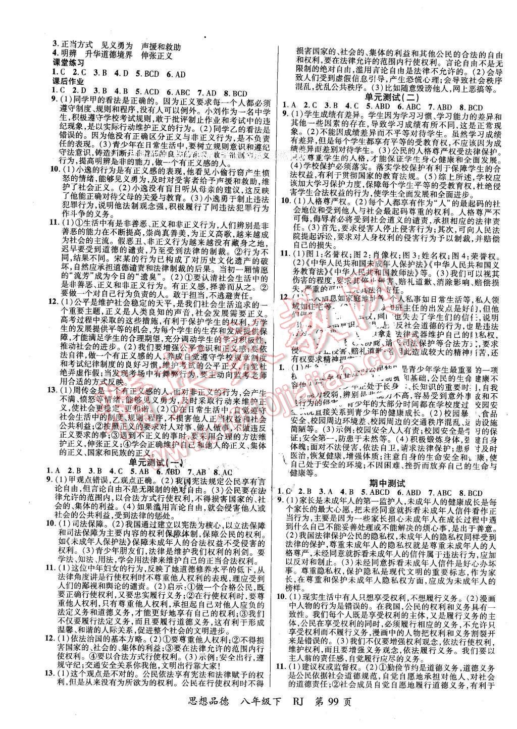 2016年一线课堂导学案七年级思想品德下册人教版 第7页