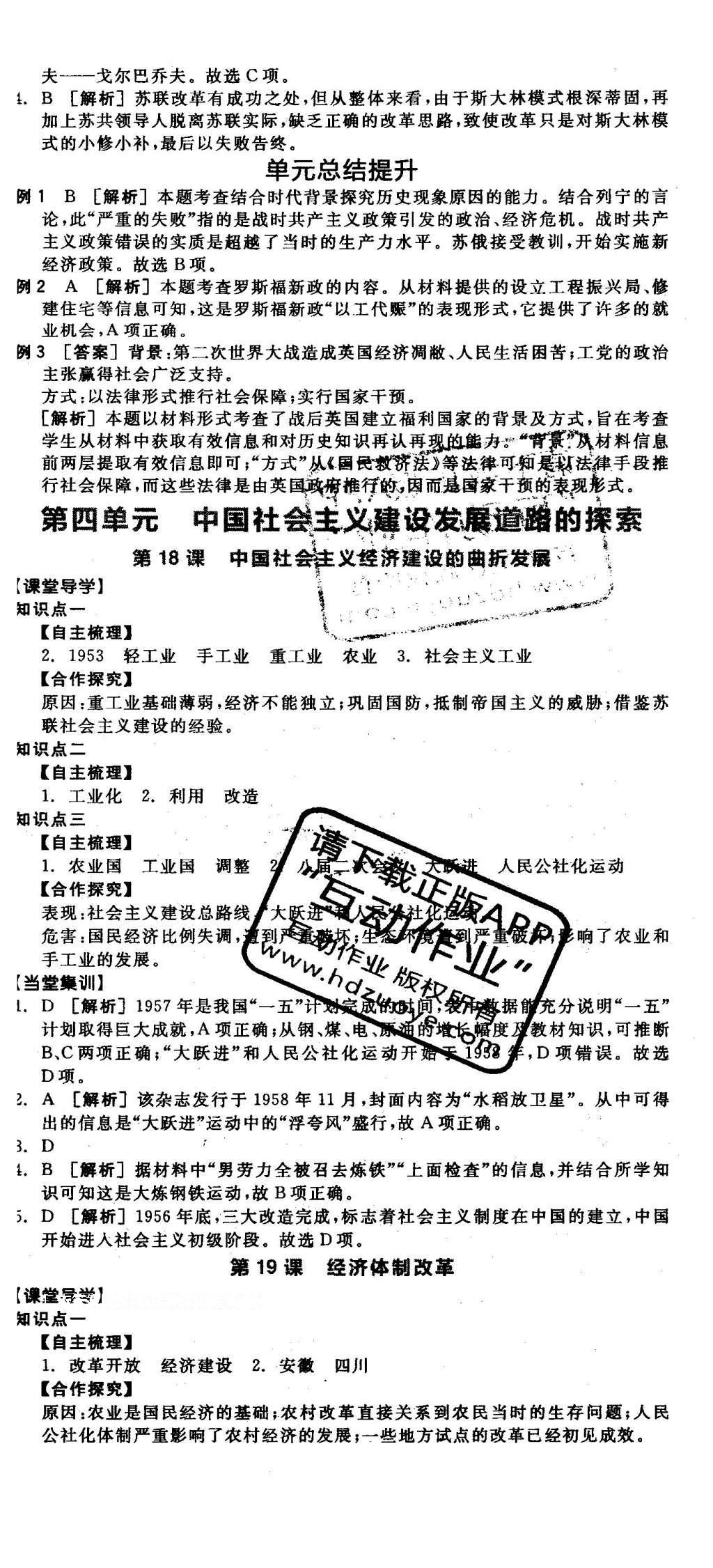 2016年全品学练考高中历史必修2岳麓版 导学案答案第68页