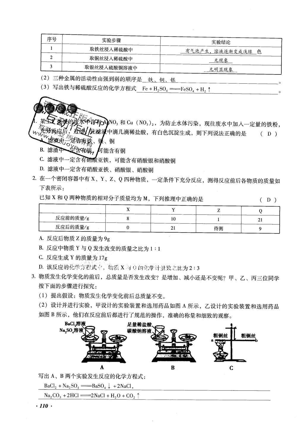 2016年復(fù)習(xí)指導(dǎo)手冊(cè)云南省初中學(xué)業(yè)水平考試化學(xué) 綜合專題編第110頁