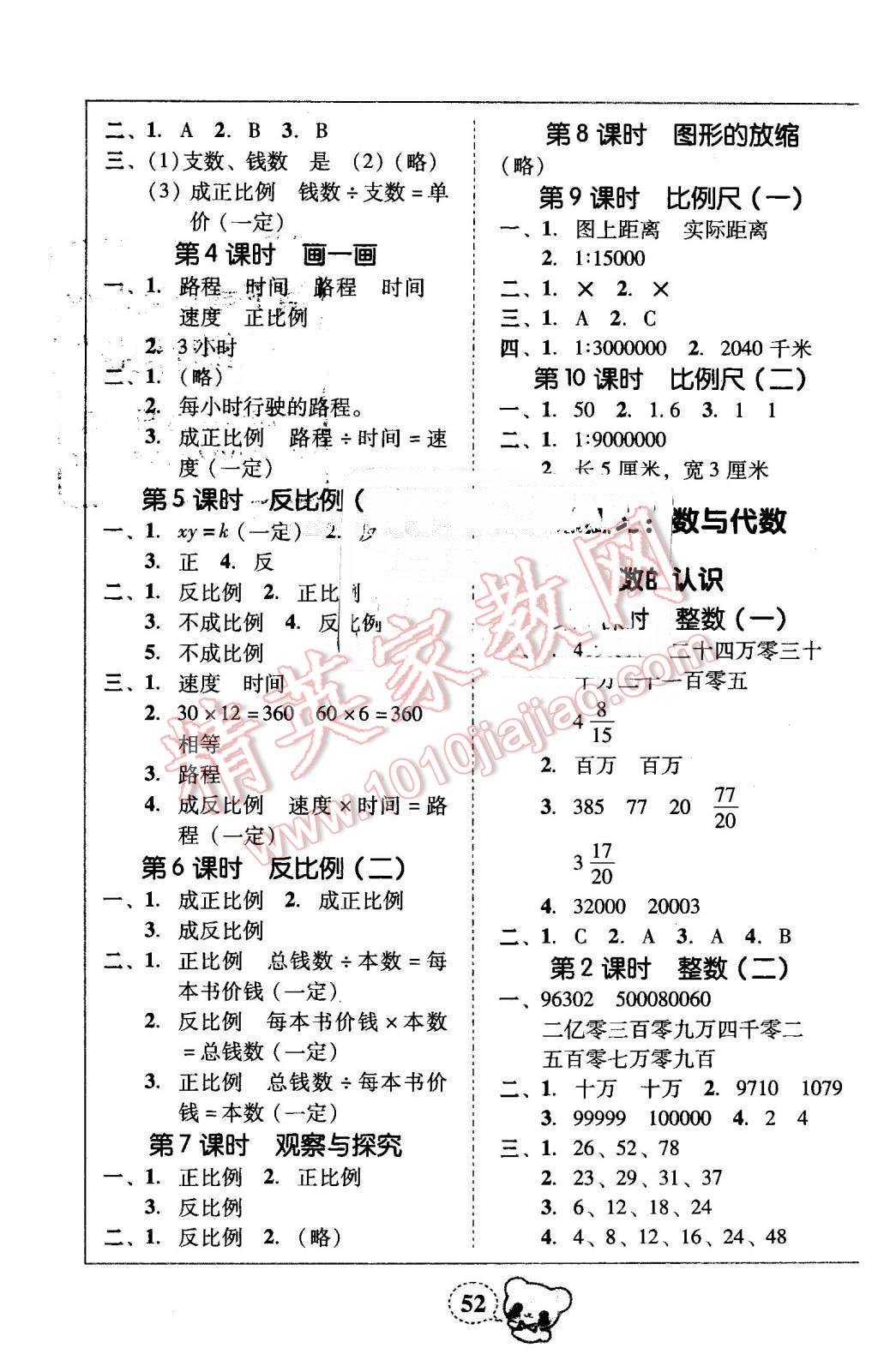 2014年家校導(dǎo)學(xué)小學(xué)課時(shí)黃岡練案六年級(jí)數(shù)學(xué)下冊(cè)北師大版 第2頁