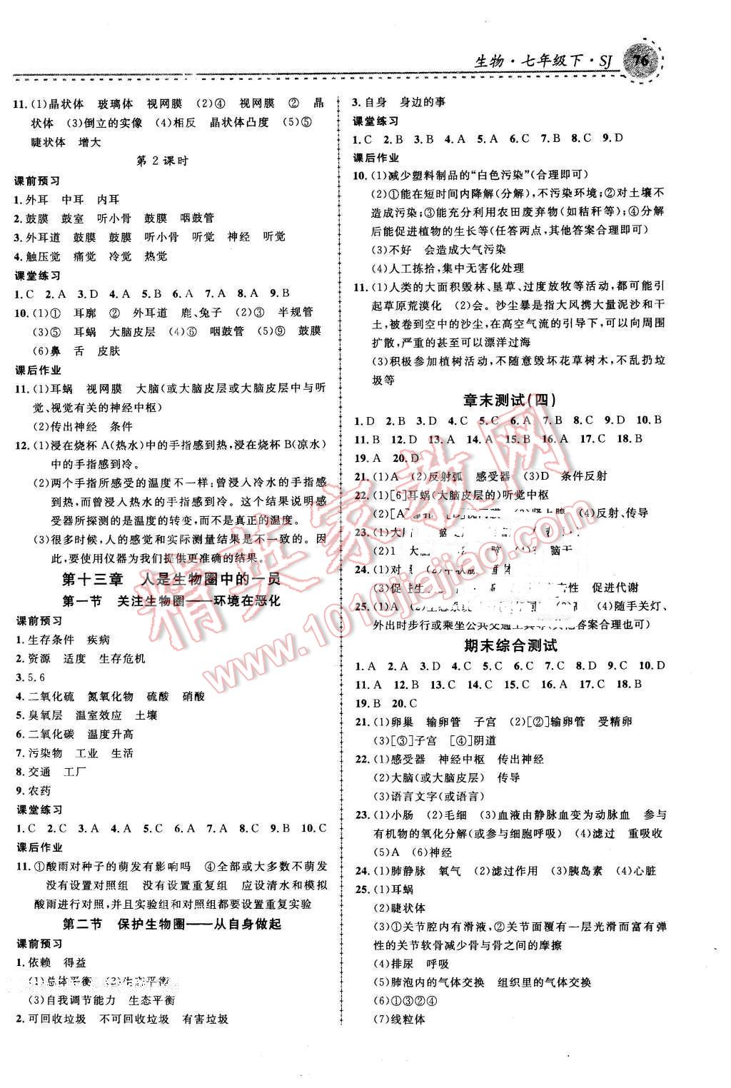 2016年一线课堂学业测评七年级生物下册苏教版 第6页