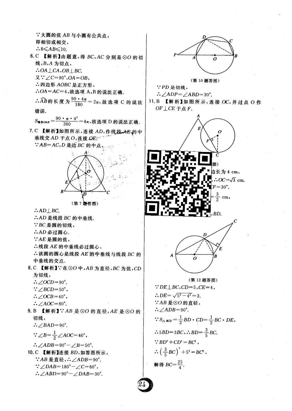 2016年北大綠卡九年級(jí)數(shù)學(xué)下冊(cè)華師大版 中考真題精練答案第51頁(yè)