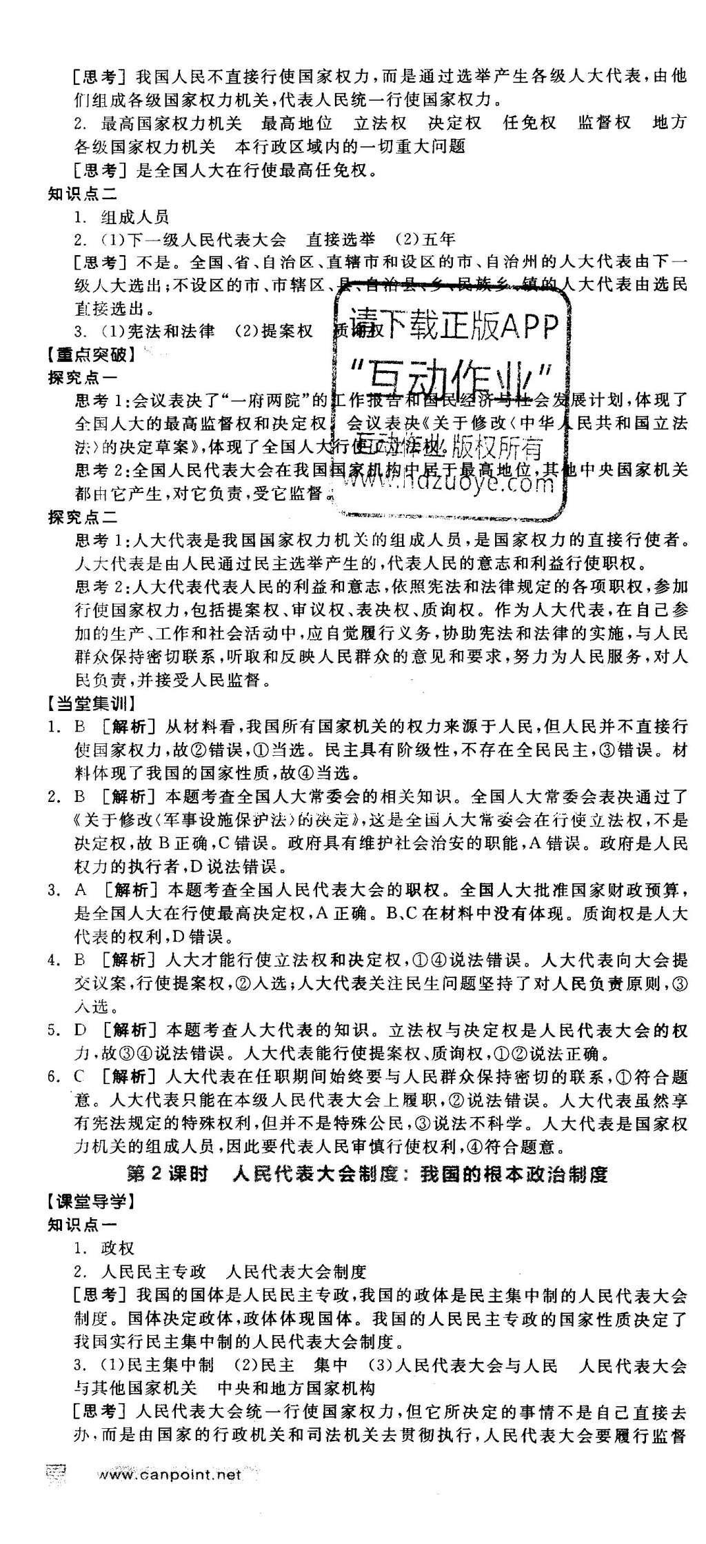 2016年全品学练考思想政治必修2人教版 导学案答案第67页