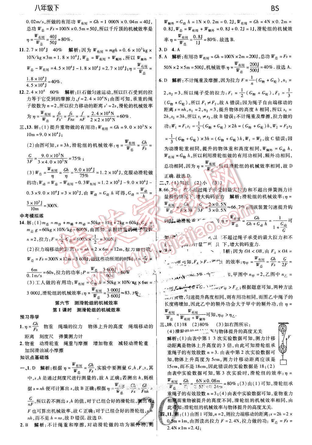 2016年一線調(diào)研學(xué)業(yè)測評八年級物理下冊北師大版 第20頁