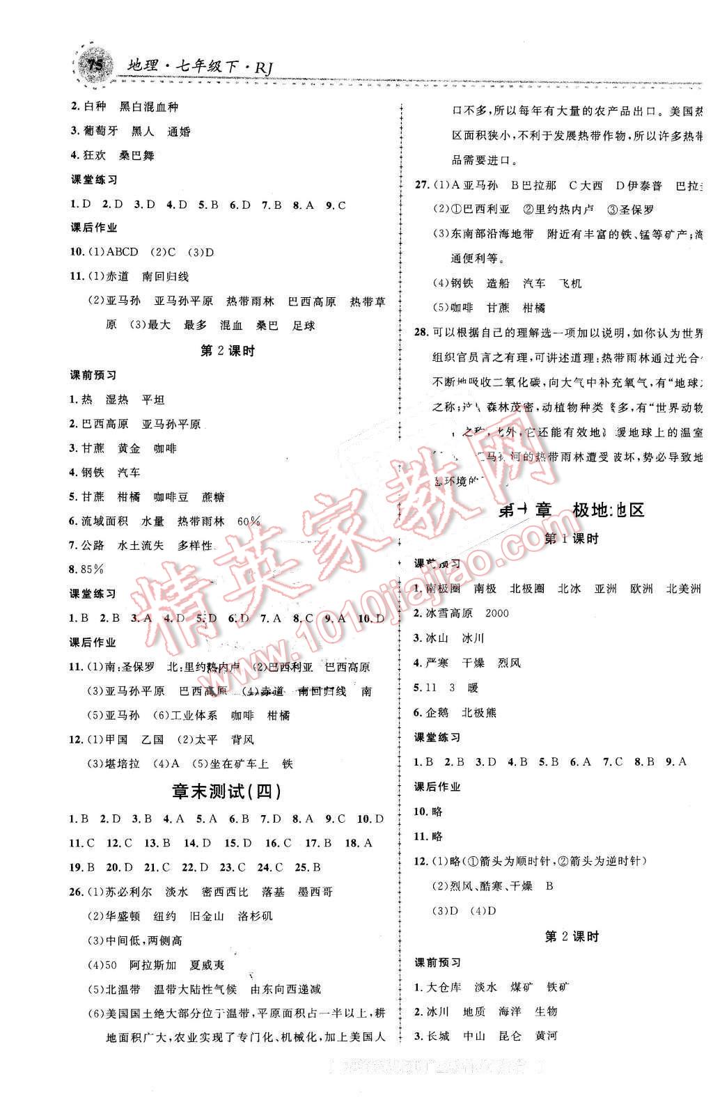 2016年一线课堂学业测评七年级地理下册人教版 第9页