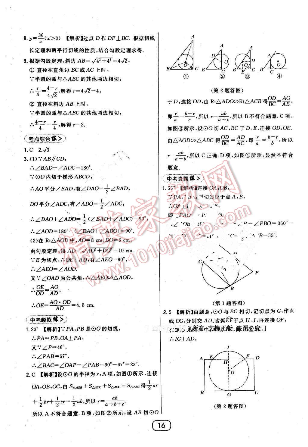 2016年北大綠卡九年級數(shù)學(xué)下冊華師大版 第16頁