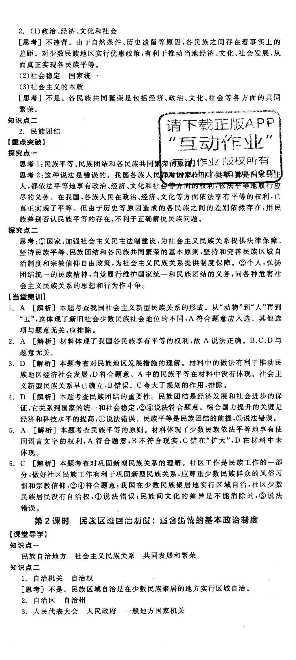 2016年全品学练考思想政治必修2人教版 导学案答案第71页