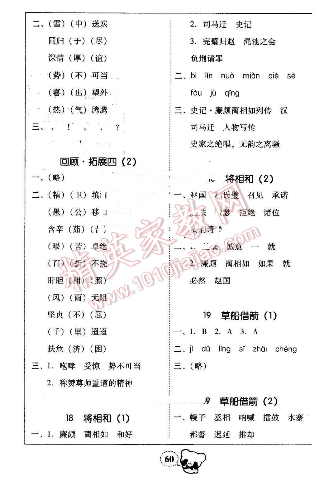 2015年家校導學小學課時黃岡練案五年級語文下冊人教版 第6頁