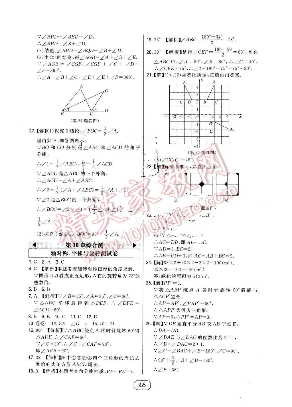 2016年北大绿卡七年级数学下册华师大版 第22页