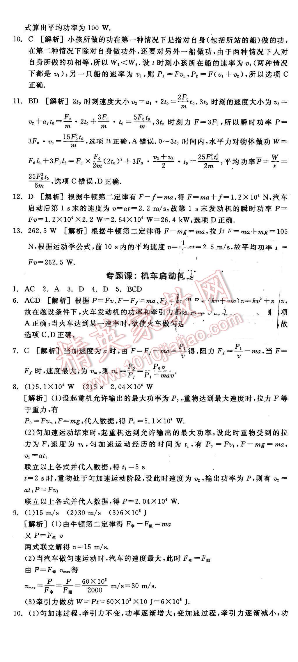 2016年全品学练考高中物理必修2人教版 第18页