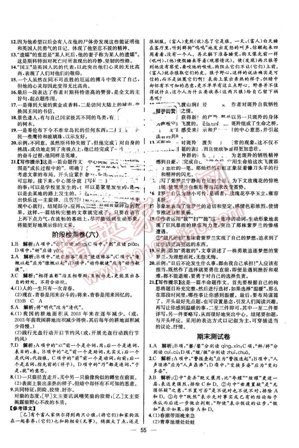 2016年同步導學案課時練七年級語文下冊人教版河北專版 第23頁