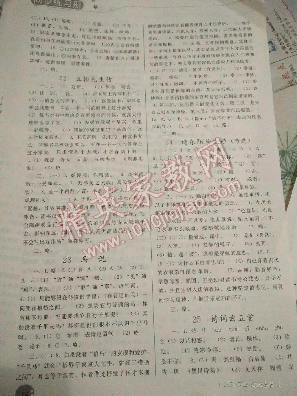 2016年同步练习册八年级语文下册人教版人民教育出版社 第30页