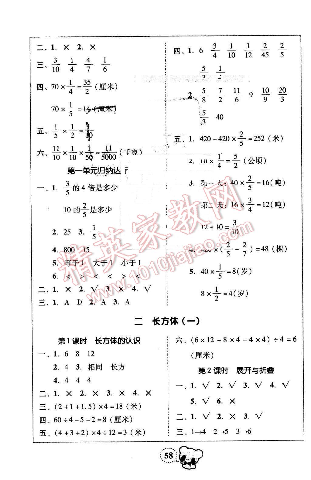 2014年家校導(dǎo)學(xué)小學(xué)課時黃岡練案五年級數(shù)學(xué)下冊北師大版 第10頁