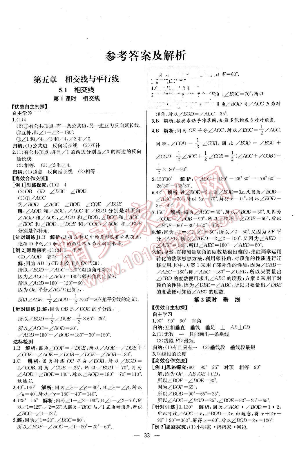 2016年同步导学案课时练七年级数学下册人教版河北专版 第1页