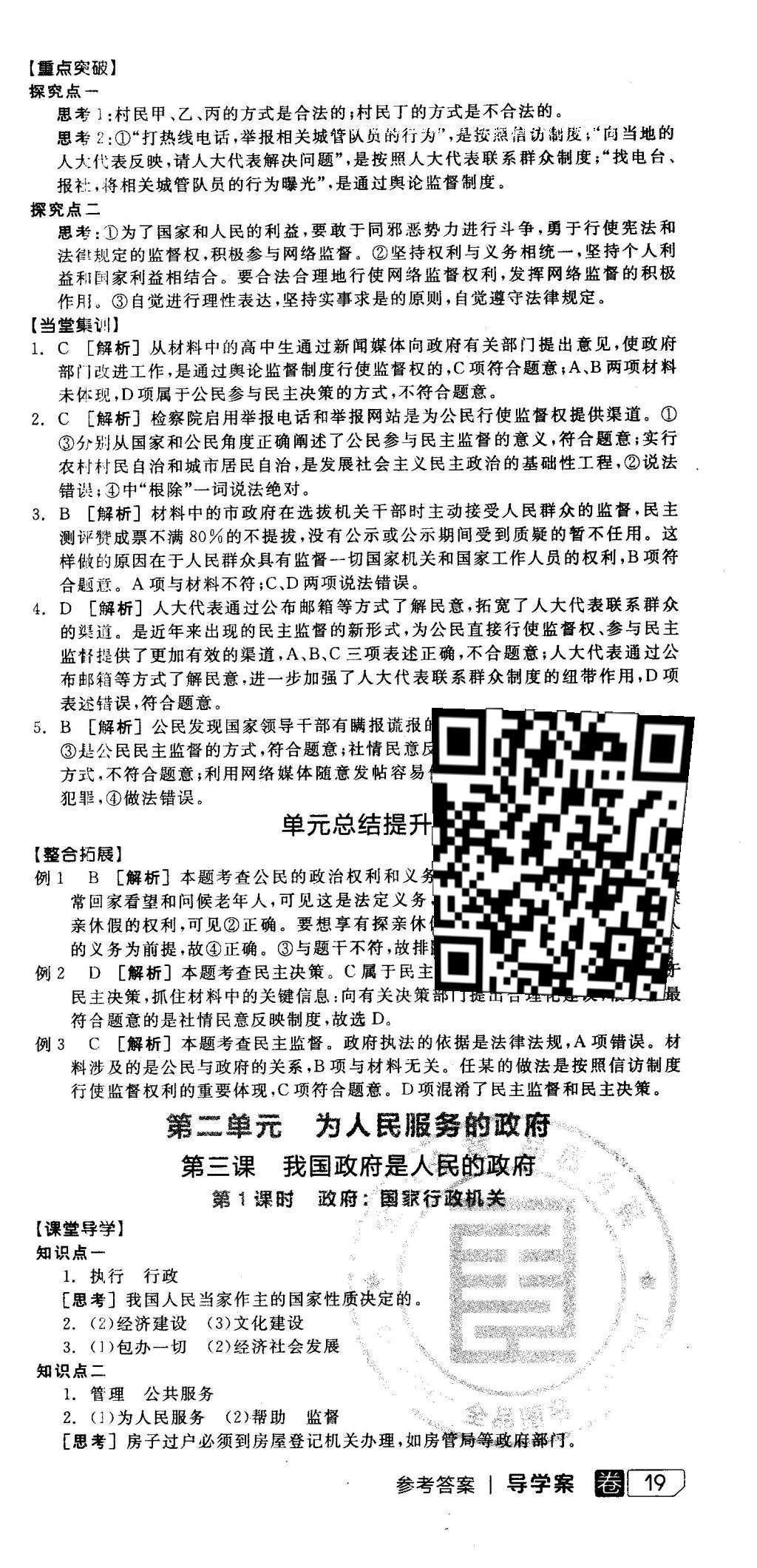 2016年全品学练考思想政治必修2人教版 导学案答案第63页