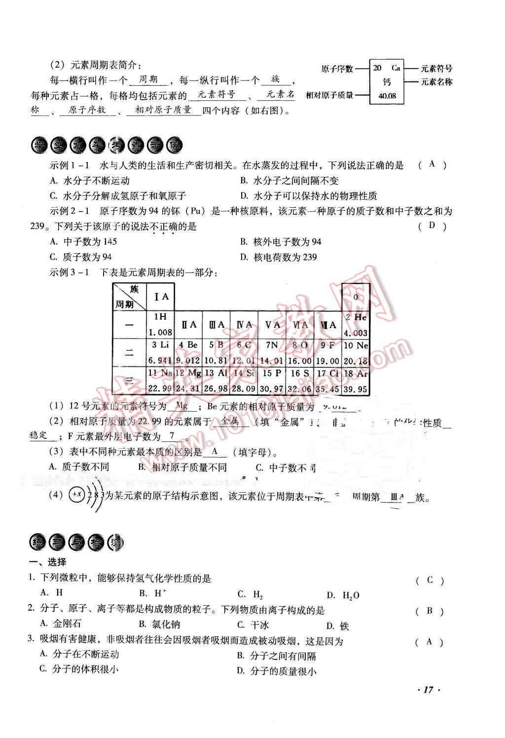 2016年復(fù)習(xí)指導(dǎo)手冊云南省初中學(xué)業(yè)水平考試化學(xué) 第17頁