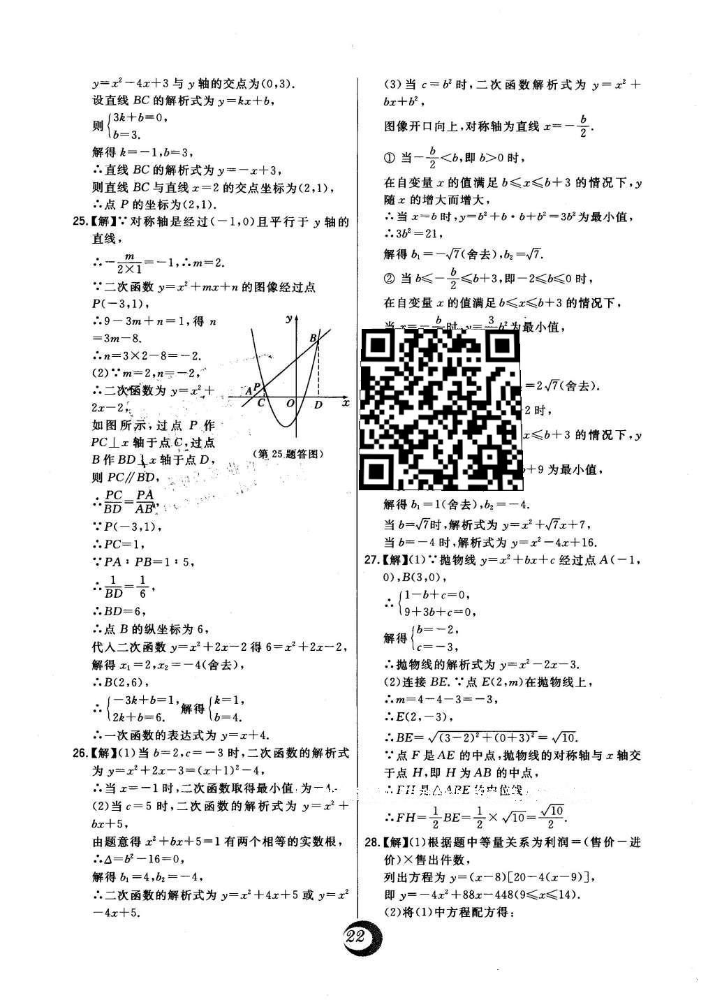 2016年北大綠卡九年級數(shù)學(xué)下冊華師大版 中考真題精練答案第49頁