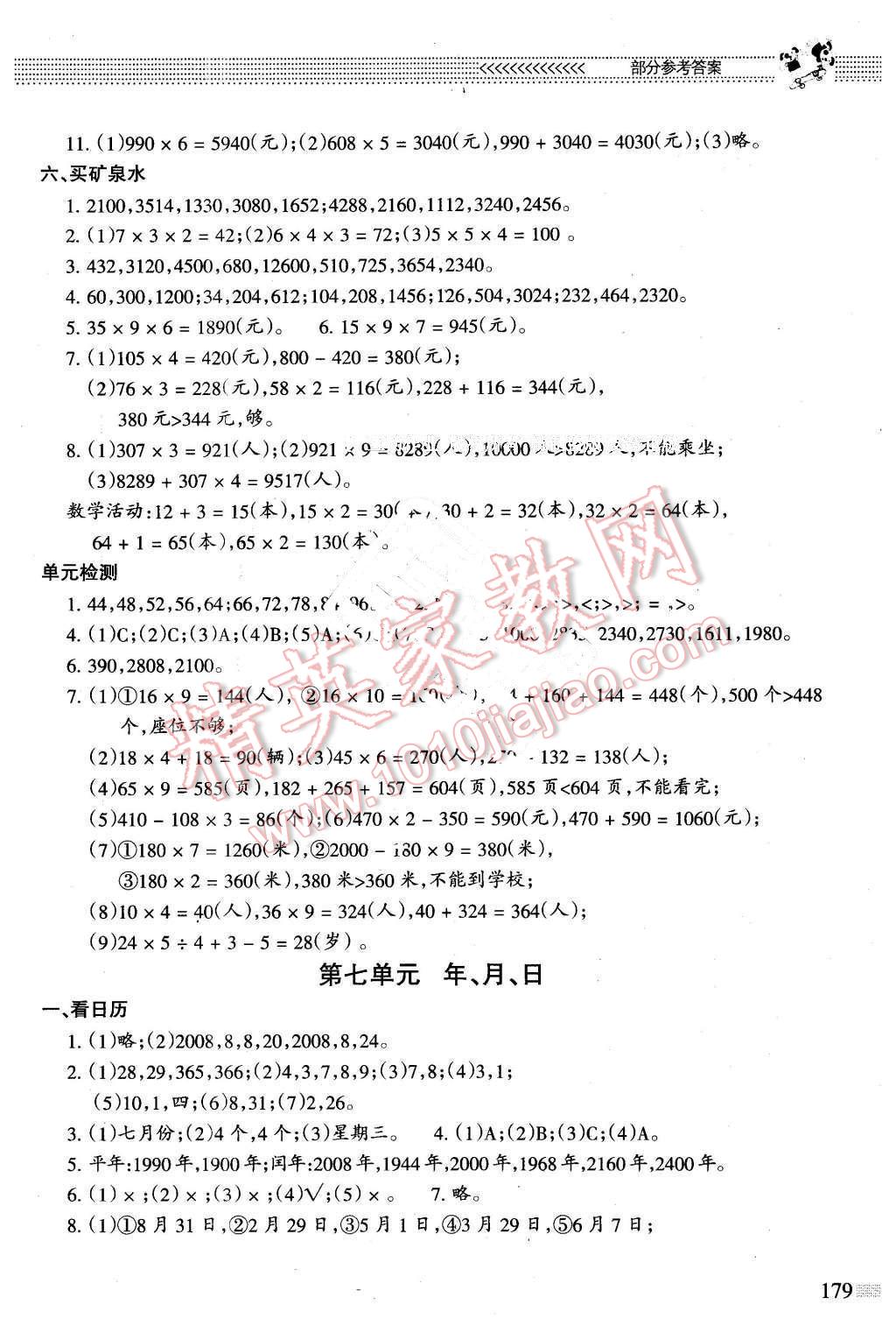 2015年課堂精練三年級數(shù)學(xué)上冊北師大版大慶專版 第8頁