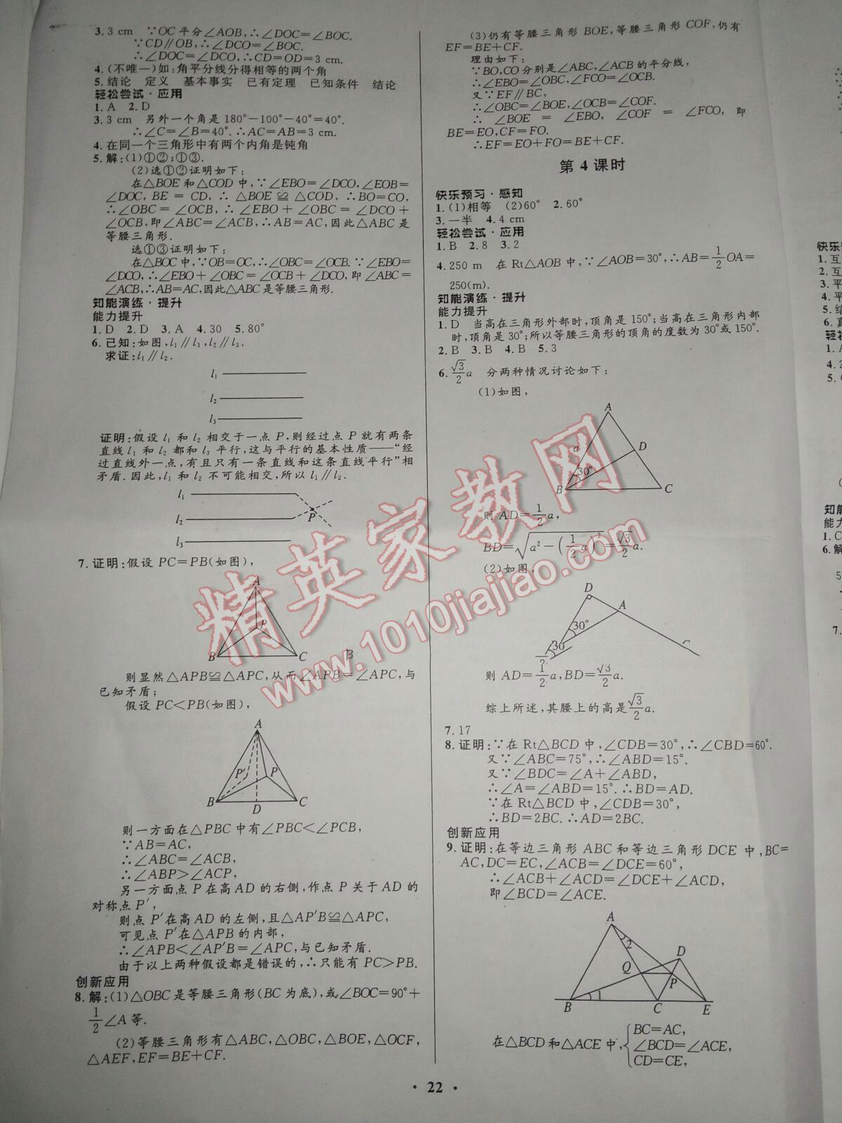 2016年初中同步测控优化设计八年级数学下册北师大版 第2页