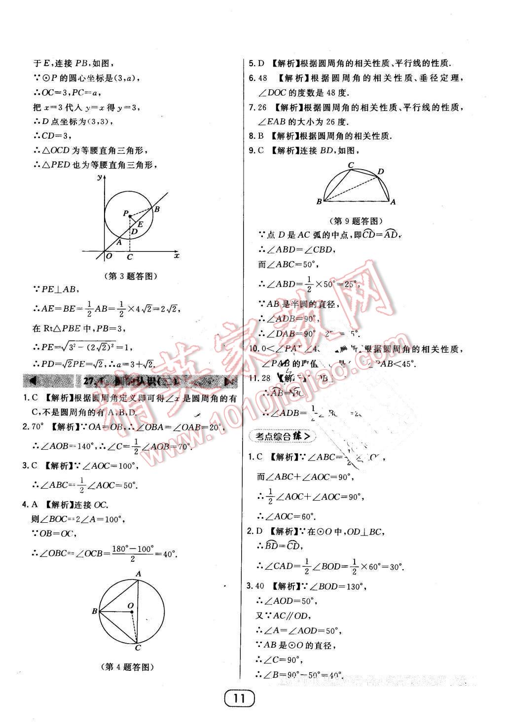 2016年北大綠卡九年級數(shù)學(xué)下冊華師大版 第11頁