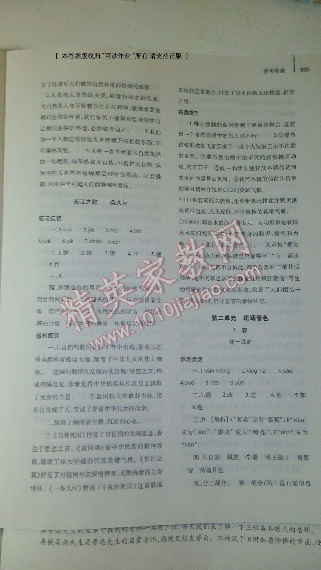 2014年基礎(chǔ)訓(xùn)練七年級語文下冊北師大版大象出版社 第3頁