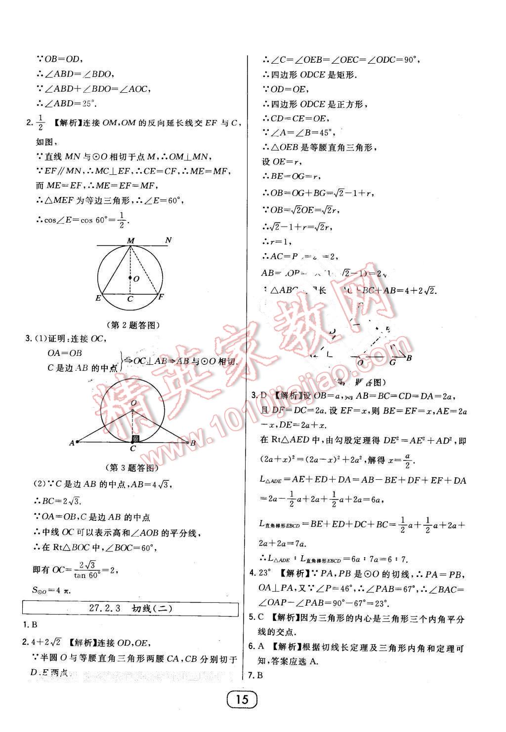 2016年北大綠卡九年級(jí)數(shù)學(xué)下冊(cè)華師大版 第15頁(yè)